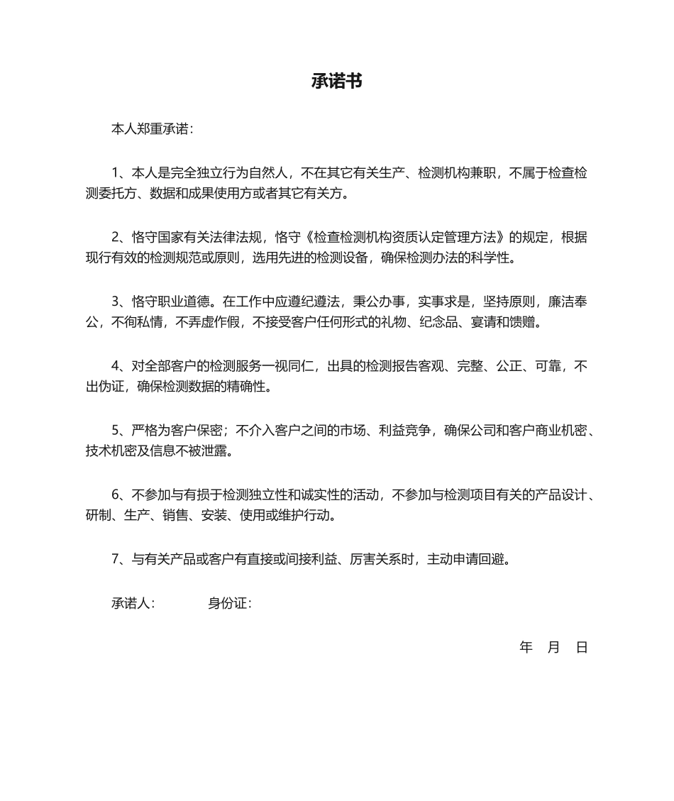 2025年公正性承诺书_第1页