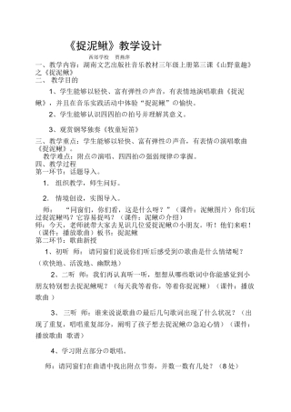 2025年捉泥鳅教学设计