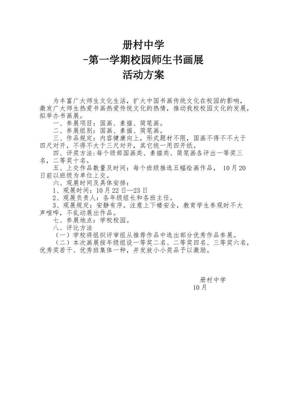 2025年书画展活动方案_第1页