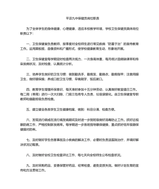 2025年保健员岗位职责