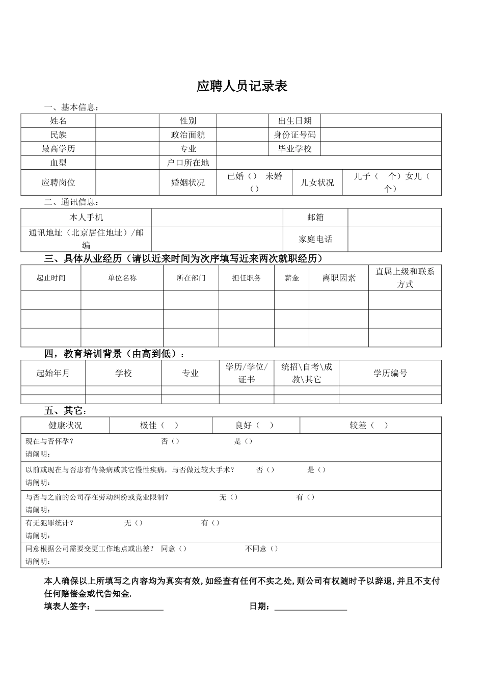 2025年应聘登记表完整版_第1页