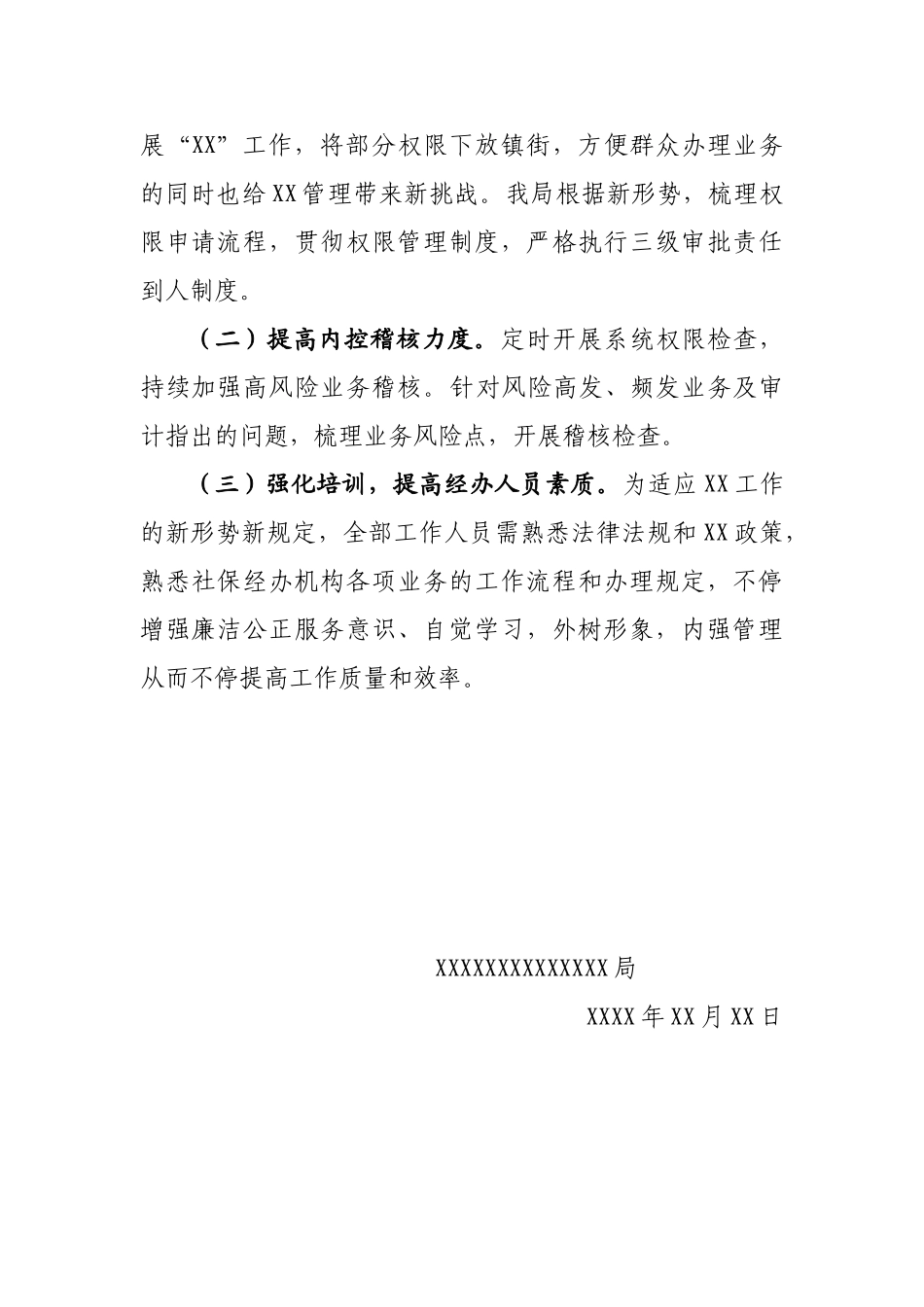 2025年关于核查处理XXXXXX疑点数据的报告_第2页