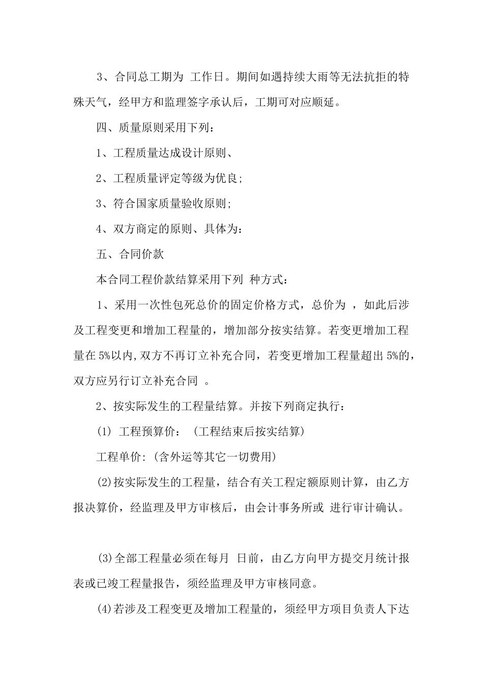 2025年沙石承包合同范本合同范本_第3页