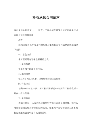 2025年沙石承包合同范本合同范本