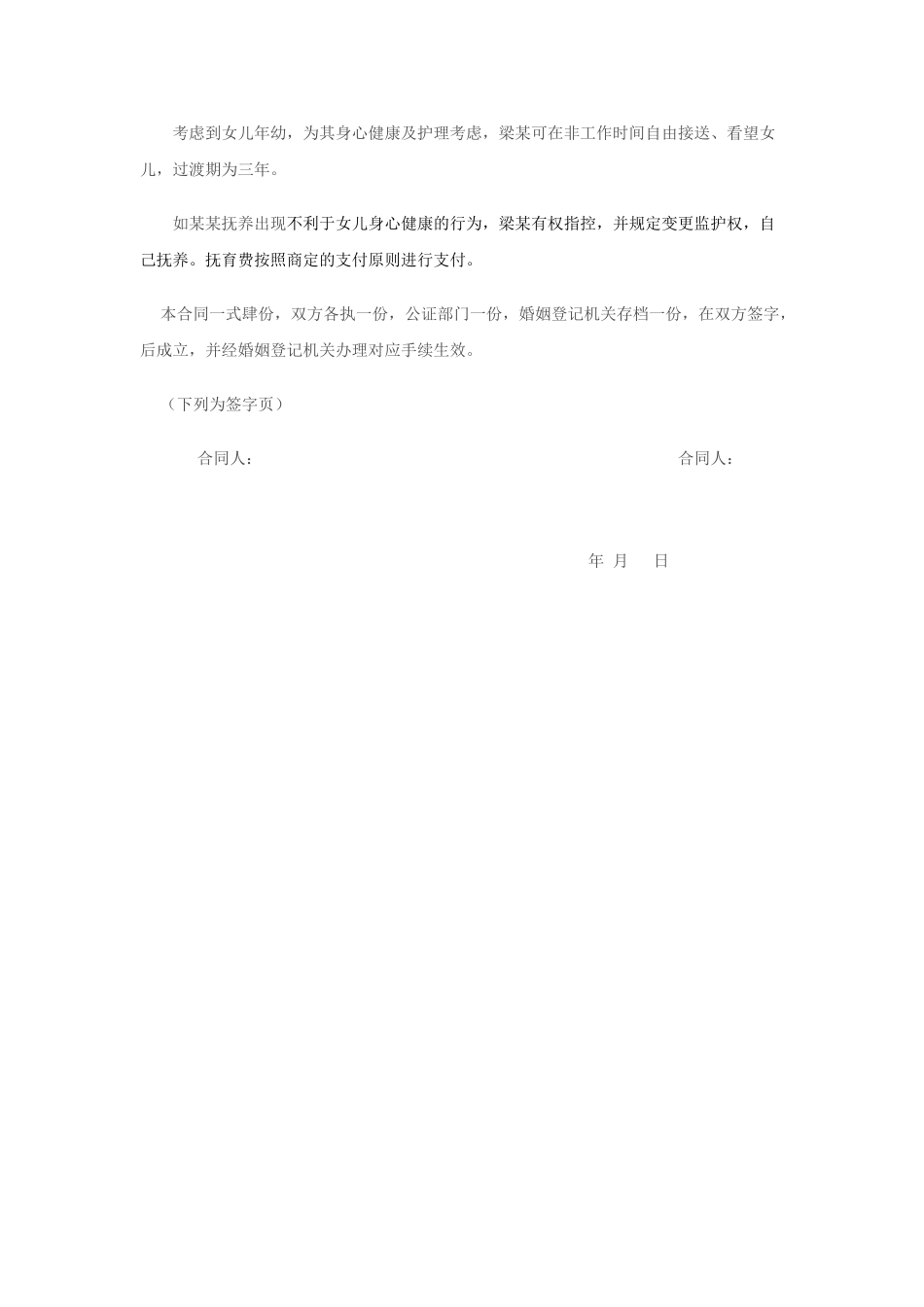 2025年离婚协议书经典范文_第2页