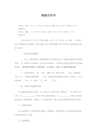 2025年离婚协议书经典范文