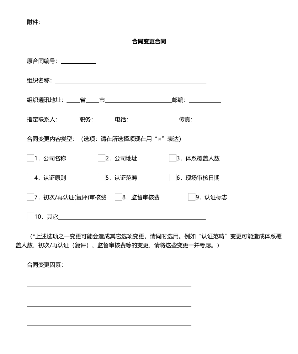 2025年合同变更协议_第1页