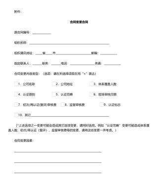 2025年合同变更协议