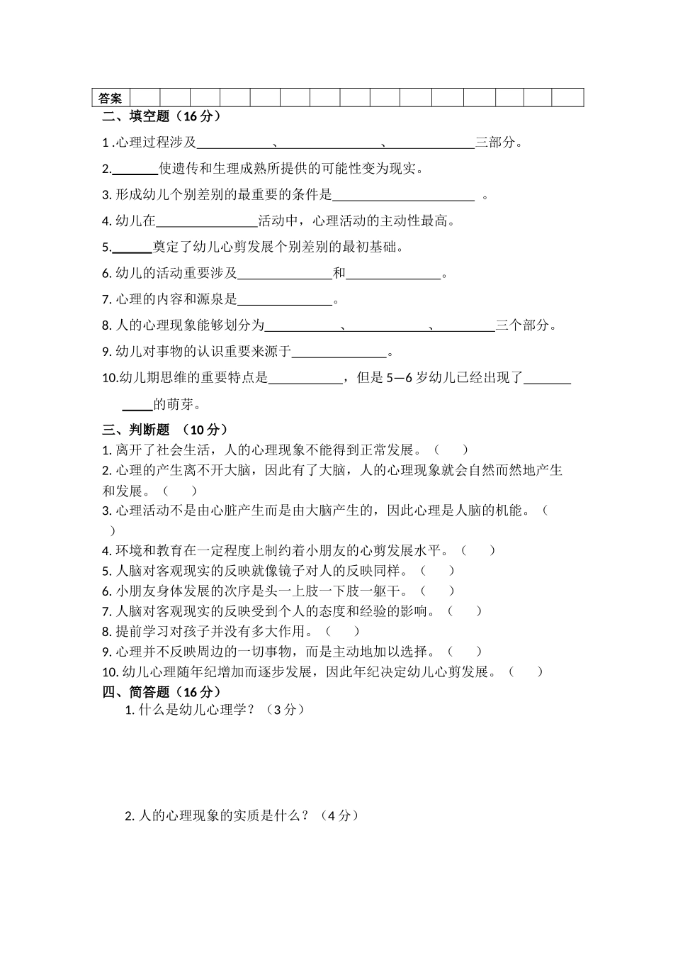 2025年秋季学期高一幼儿心理学期中考试试题_第2页