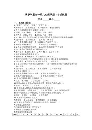 2025年秋季学期高一幼儿心理学期中考试试题
