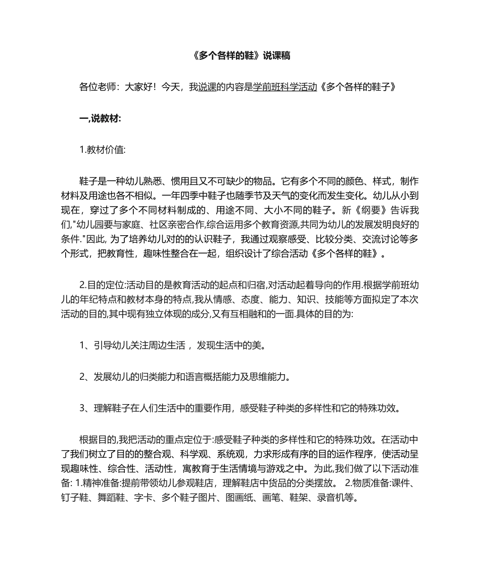 2025年各种各样的鞋说课稿_第1页