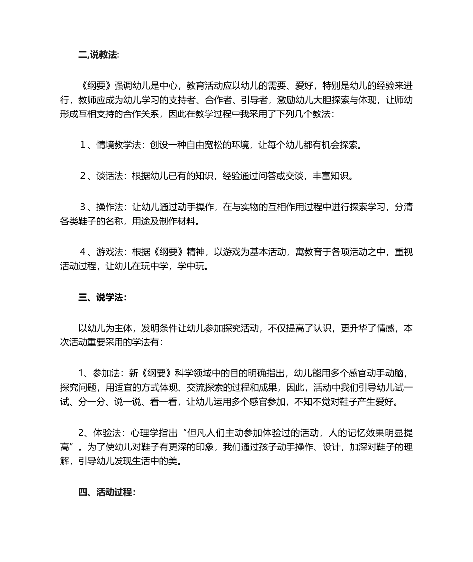 2025年各种各样的鞋说课稿_第2页