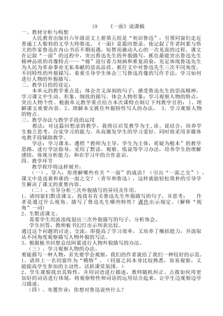 2025年一面说课稿