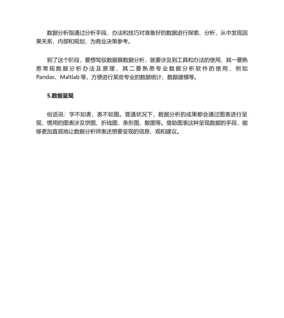 2025年数据分析的流程是什么如何做数据分析_第2页