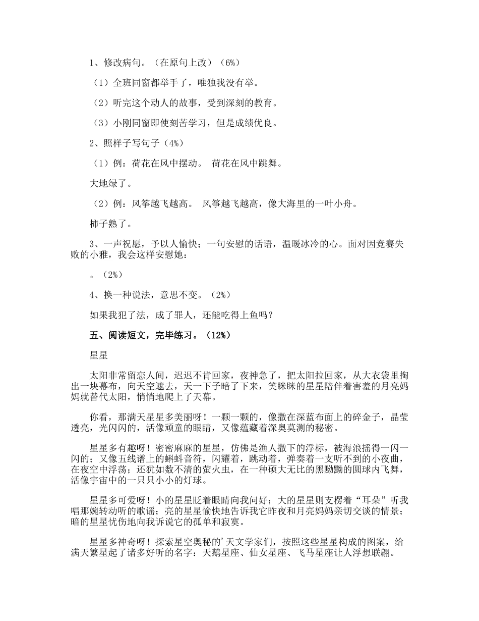 2025年小学四年级语文练习题_第2页