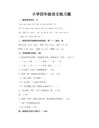 2025年小学四年级语文练习题