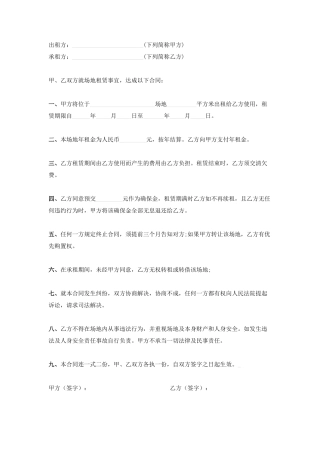 2025年场地租赁合同通用范本