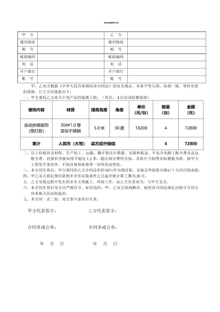 2025年扶梯装修合同