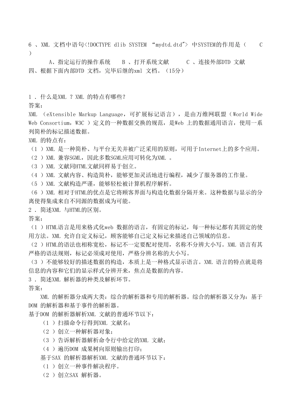 2025年XML期末考试试题复习题_第1页