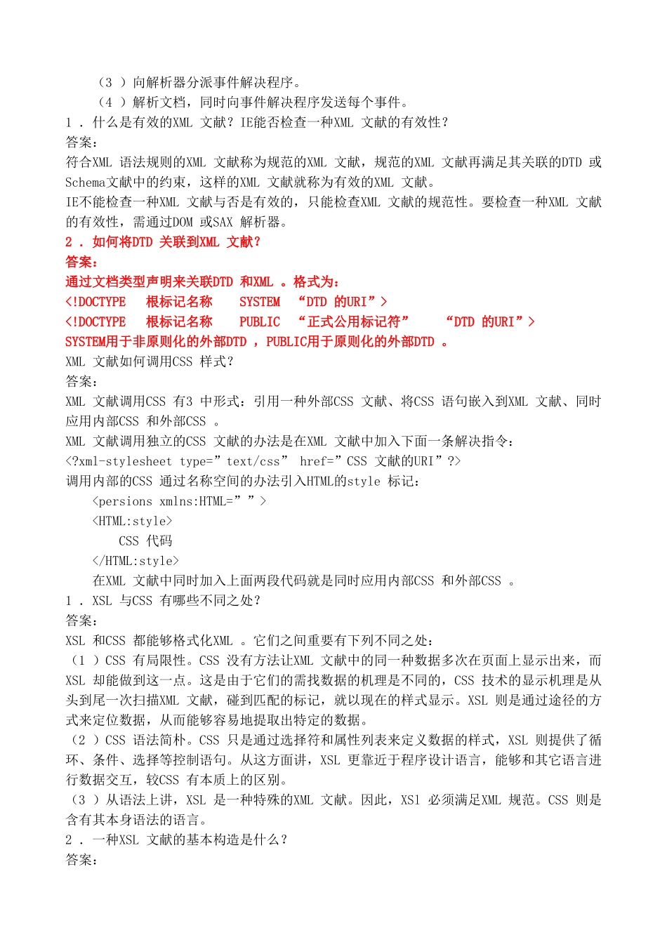 2025年XML期末考试试题复习题_第2页