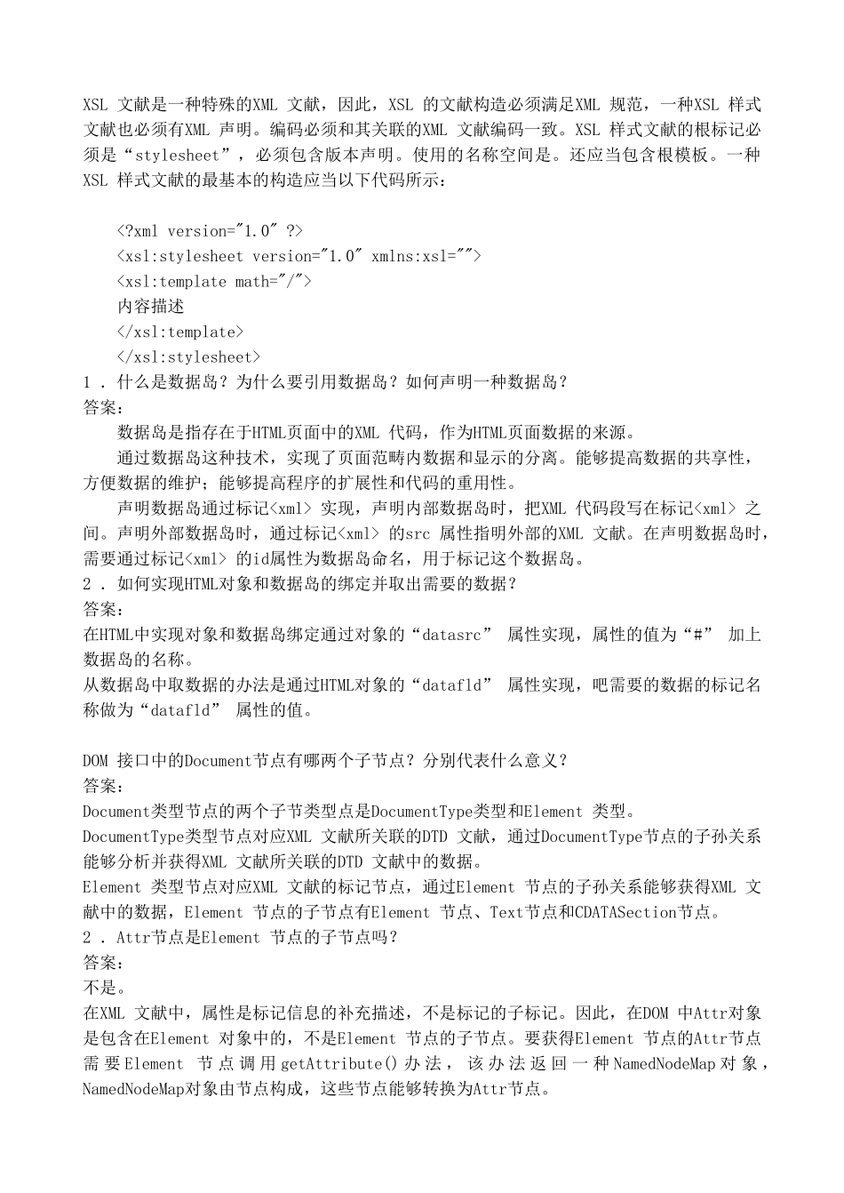 2025年XML期末考试试题复习题_第3页