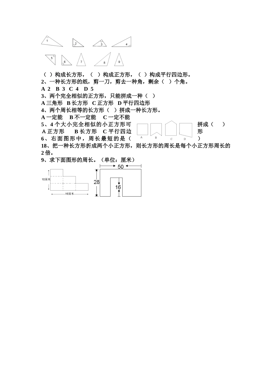 2025年周长练习题_第2页