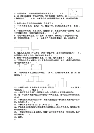 2025年周长练习题