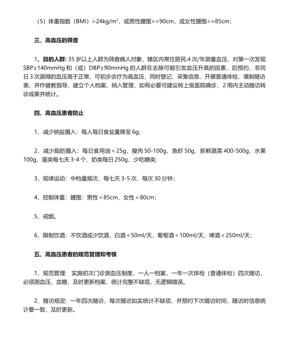 2025年慢性病高血压糖尿病培训资料_第2页