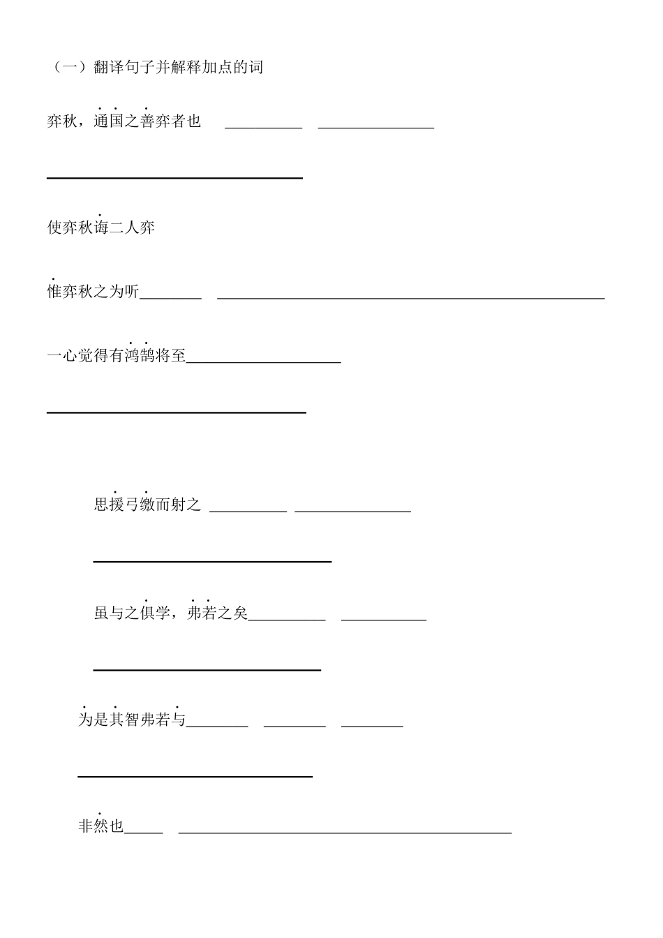 2025年学弈学案_第2页