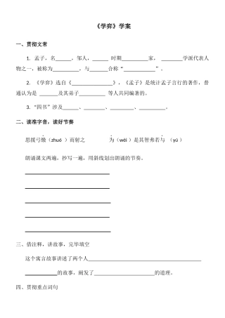 2025年学弈学案