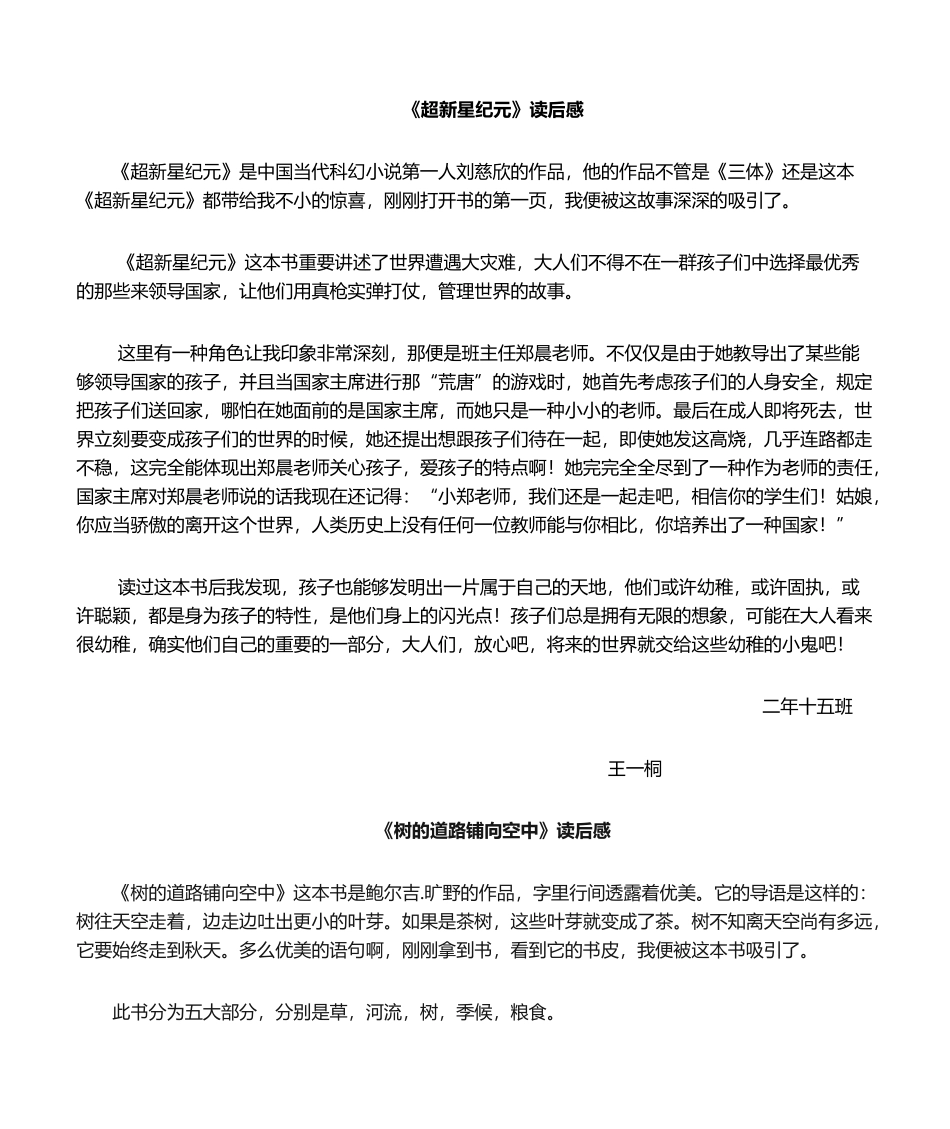 2025年超新星纪元读后感_第1页