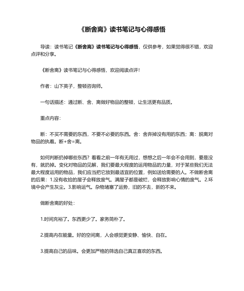 2025年断舍离读书笔记与心得感悟_第1页