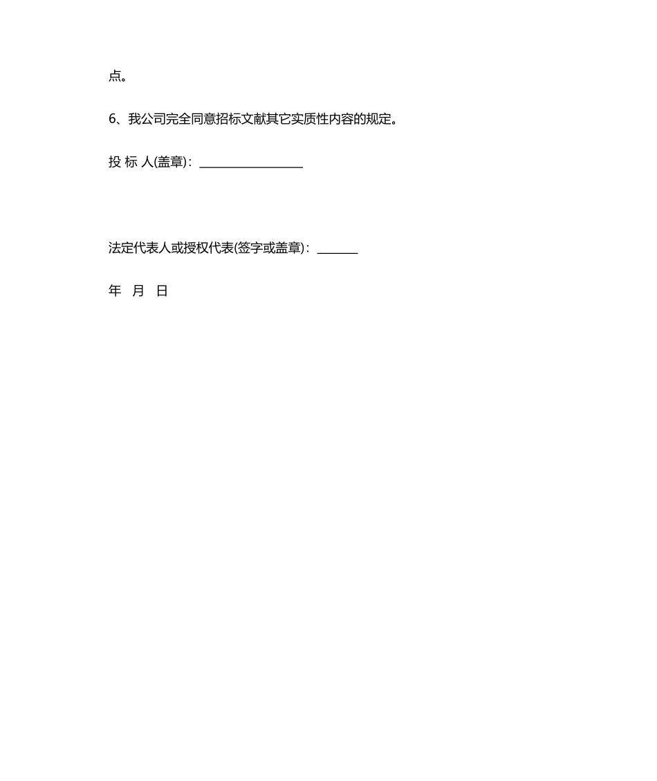 2025年建筑工程施工承诺书_第2页