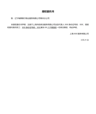 2025年新版授权委托书完整版