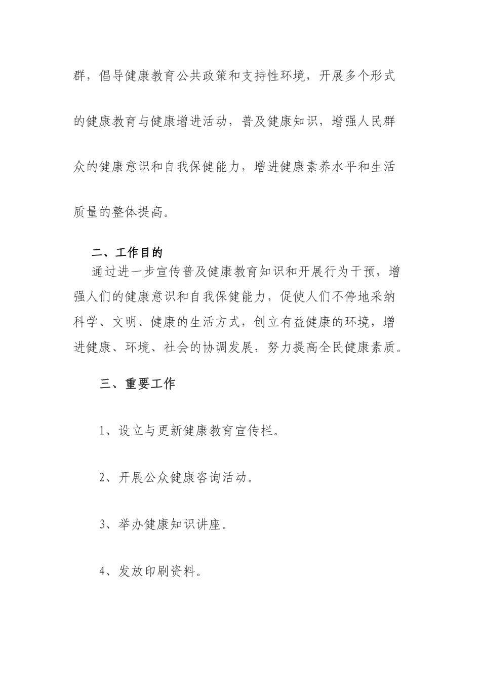 2025年卫生院健康教育工作方案_第2页