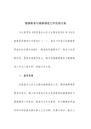 2025年卫生院健康教育工作方案