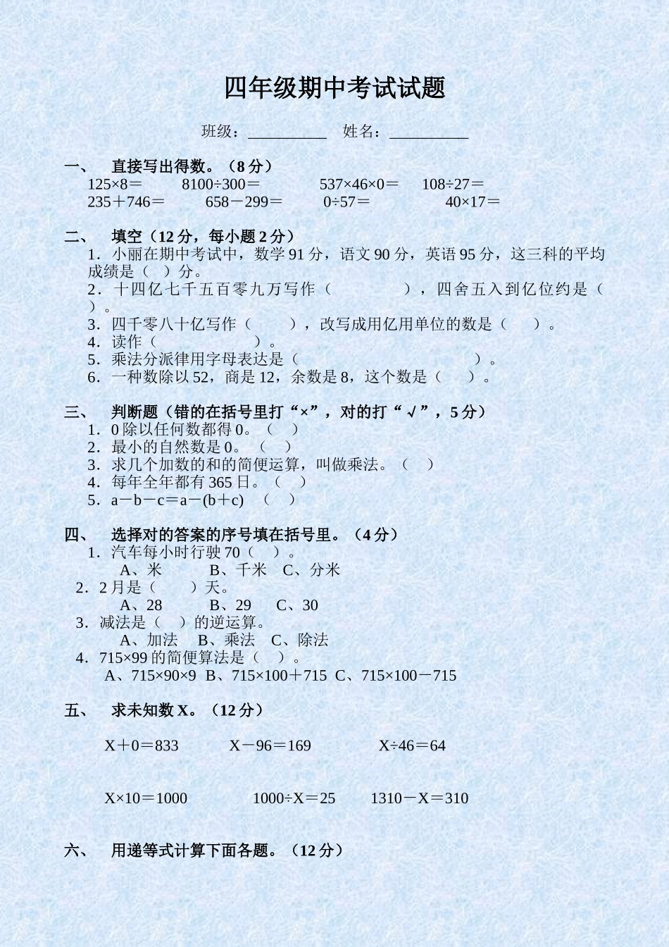 2025年四年级期中考试试题_第1页