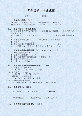 2025年四年级期中考试试题