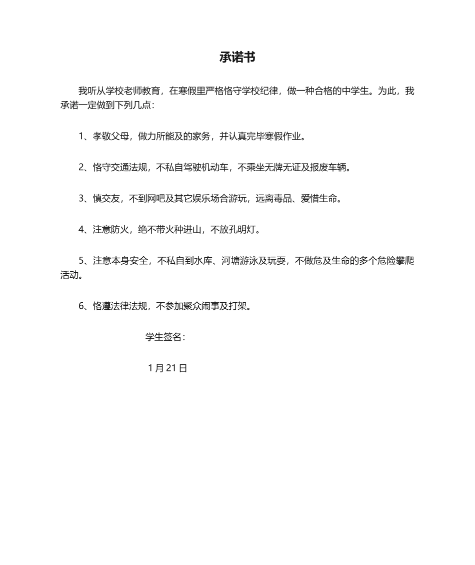 2025年中学生假期承诺书_第1页