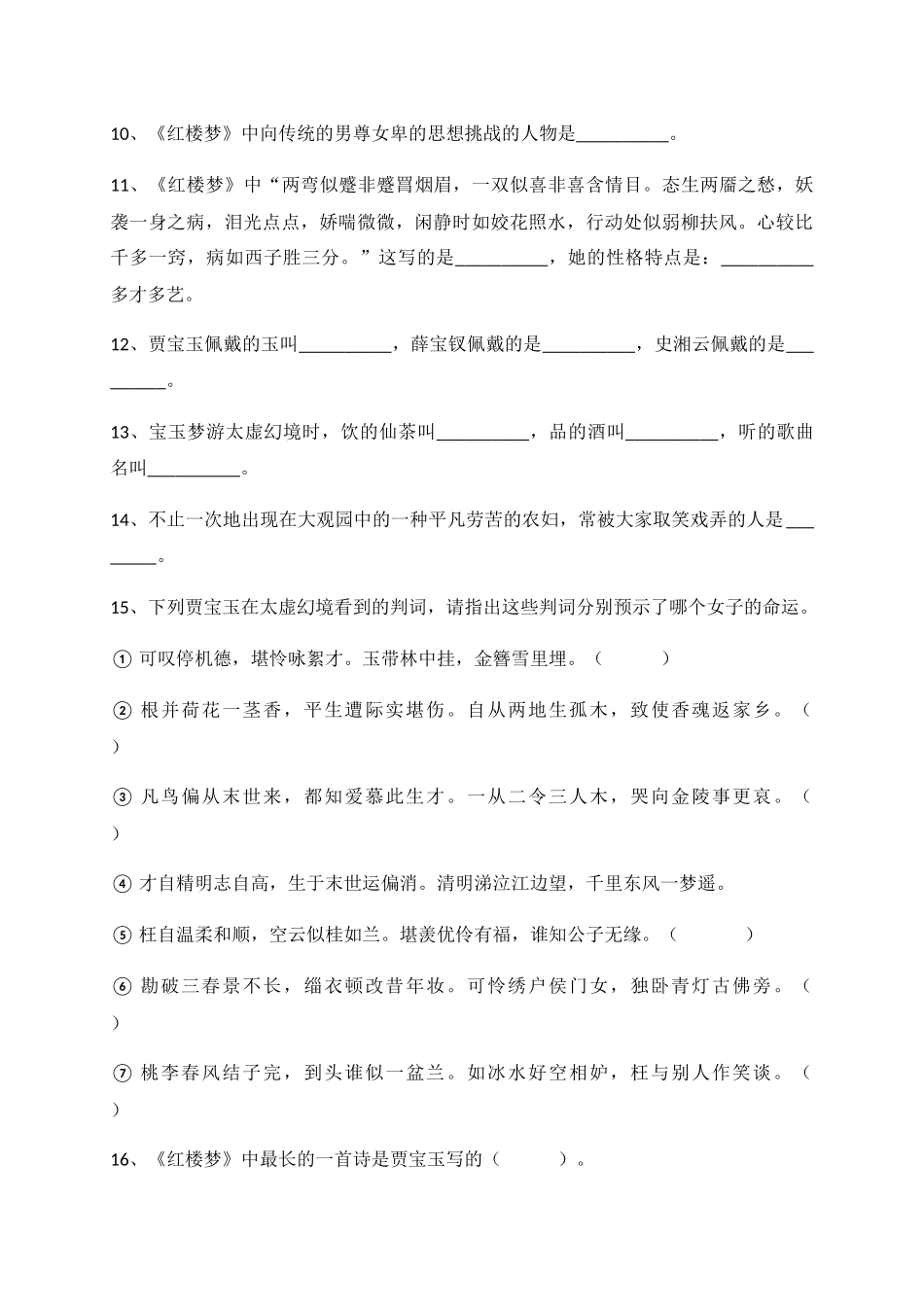 2025年《红楼梦》测试题一_第2页