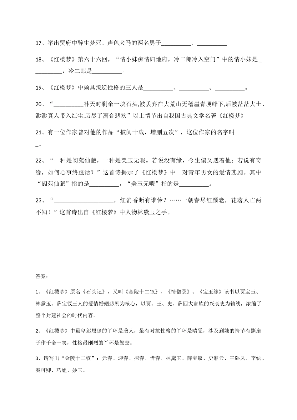 2025年《红楼梦》测试题一_第3页