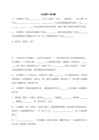 2025年《红楼梦》测试题一