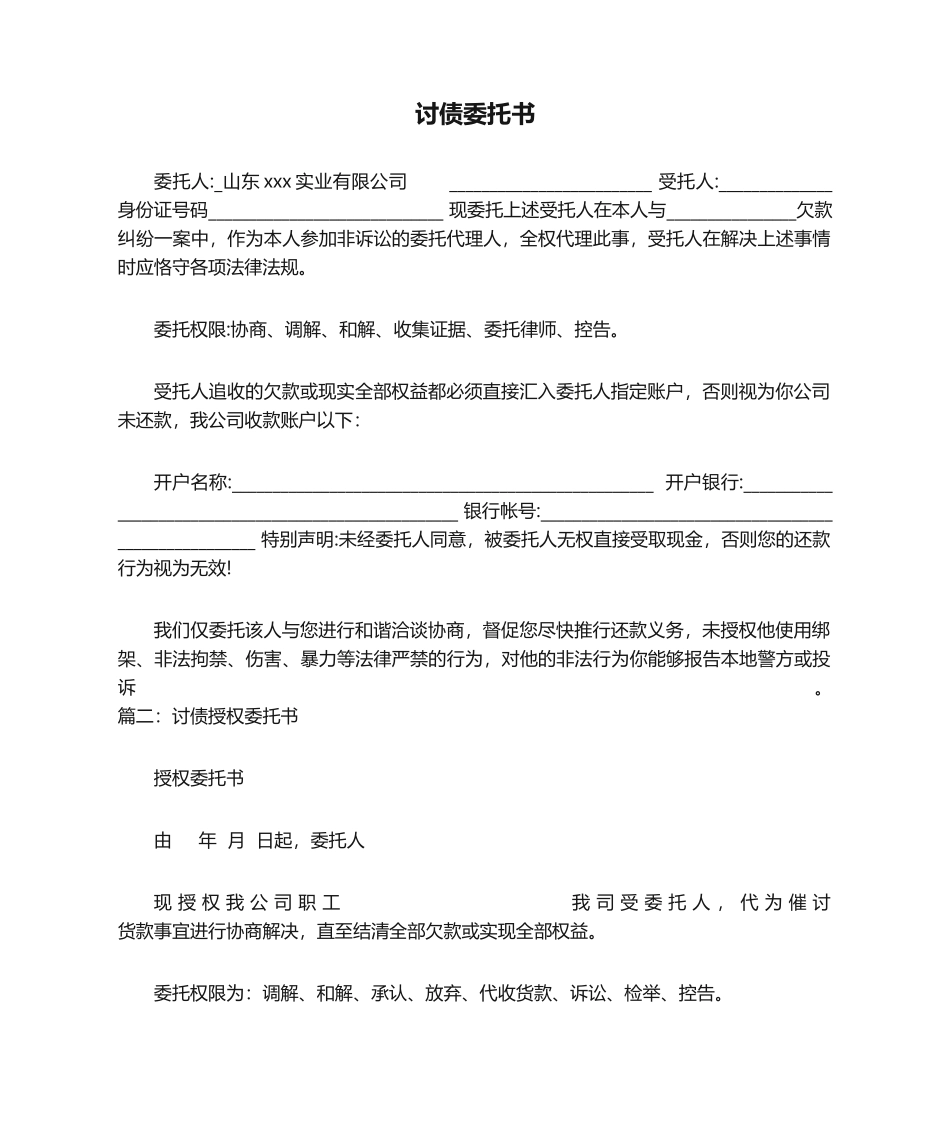 2025年讨债委托书_第1页