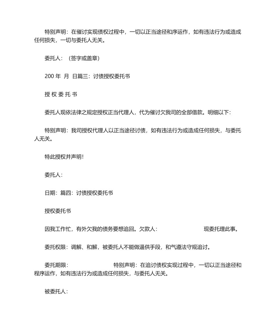 2025年讨债委托书_第2页