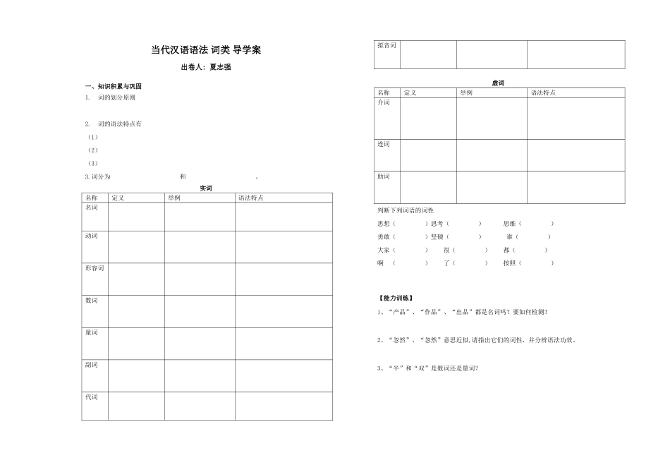 2025年词类  导学案_第1页