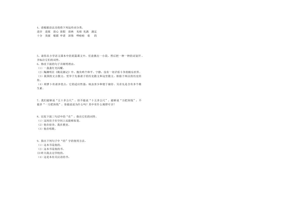 2025年词类  导学案_第2页