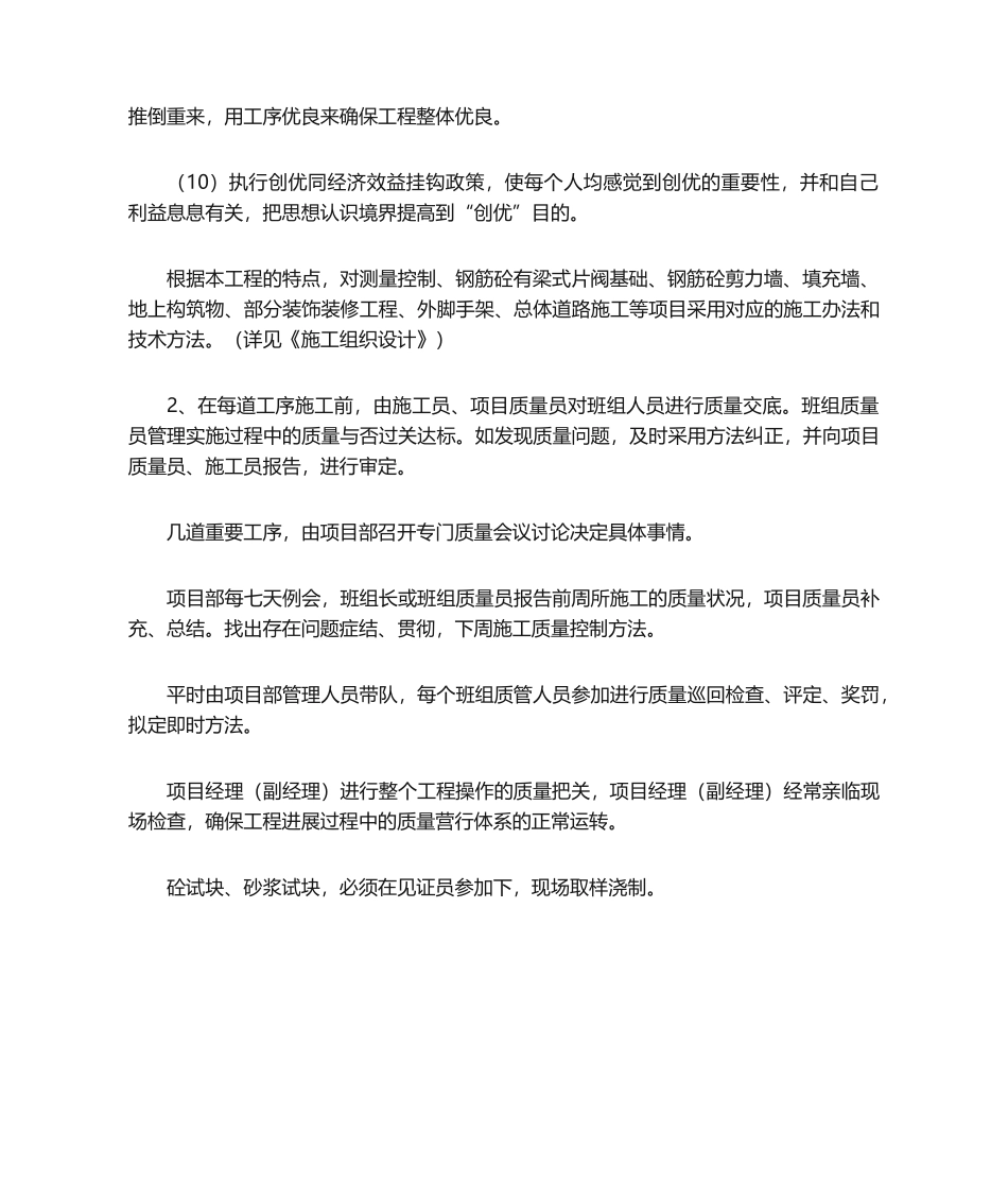 2025年创优技术措施_第2页