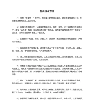 2025年创优技术措施