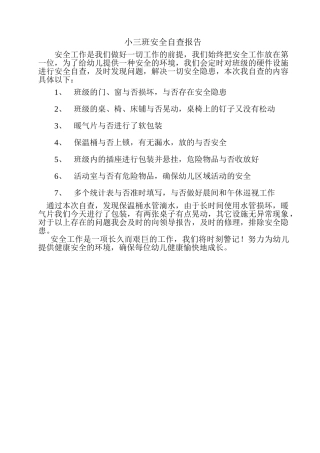 2025年小三班安全自查报告