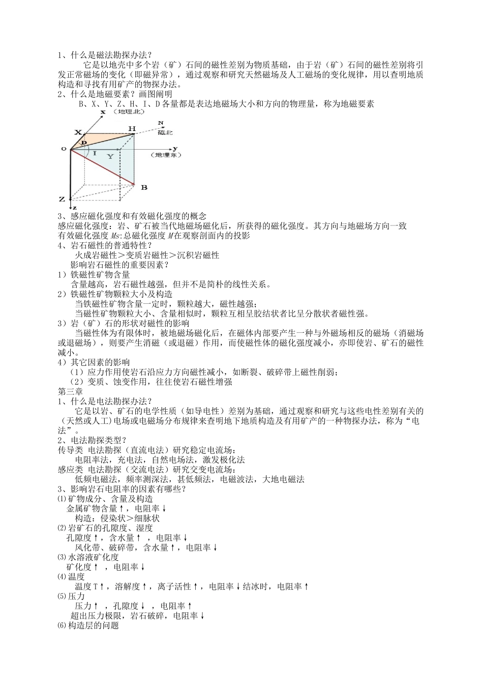 2025年物探复习资料_第2页